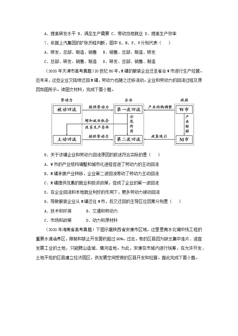 2023届高考地理一轮复习双优单元滚动双测卷区域经济发展与区域协调发展B卷03