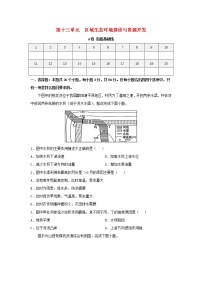 2023届高考地理一轮复习双优单元滚动双测卷区域生态环境建设与资源开发A卷