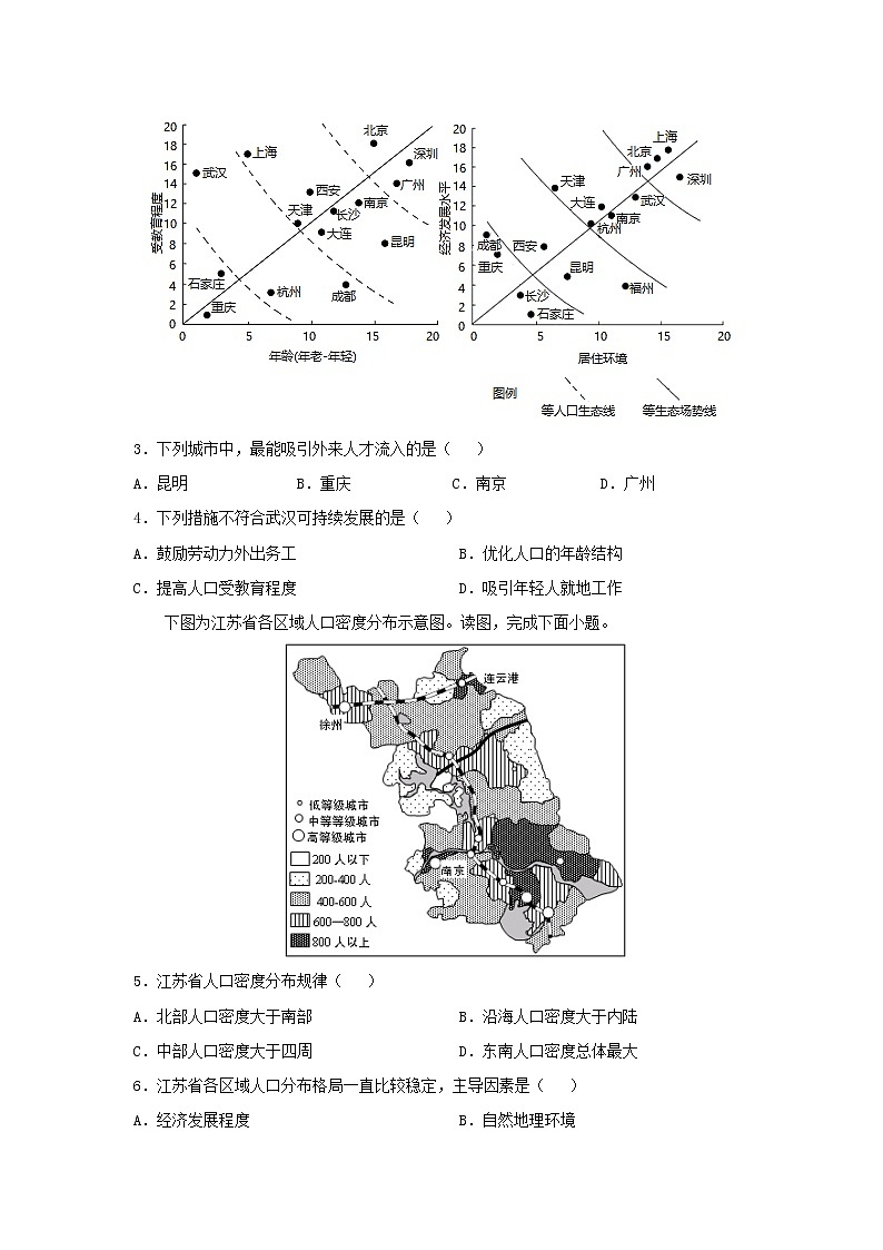 2023届高考地理一轮复习双优单元滚动双测卷人口A卷02