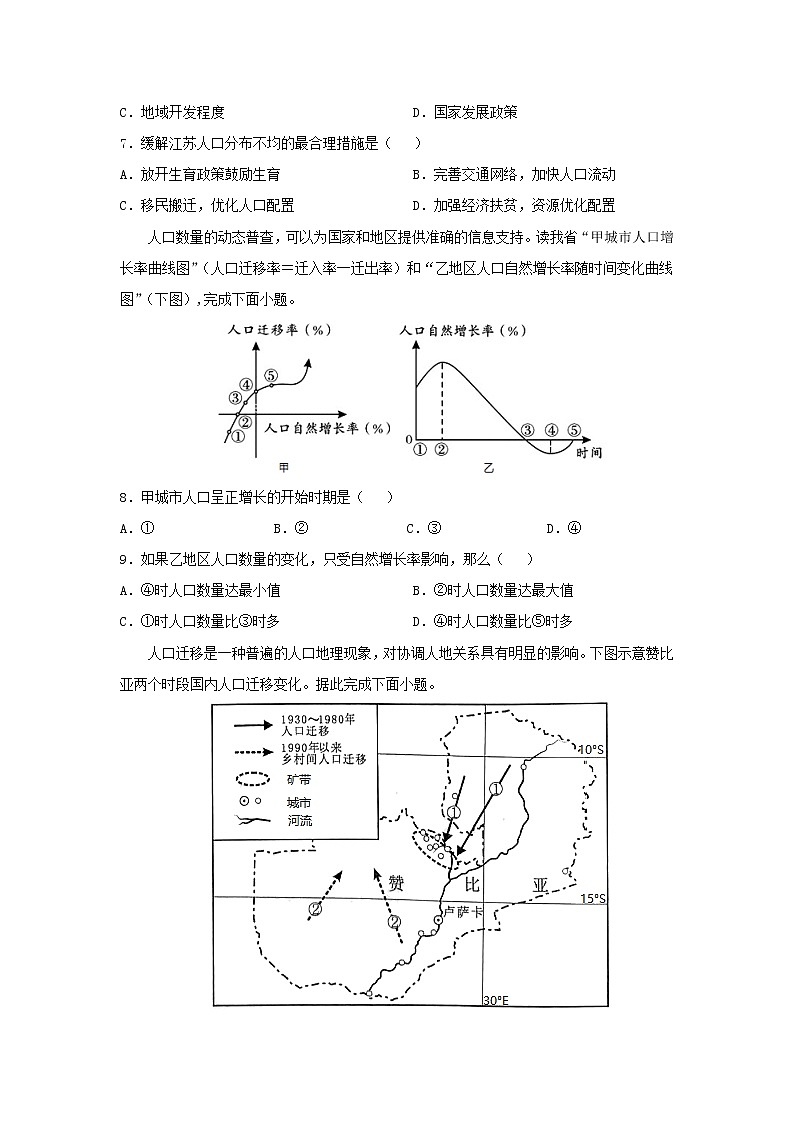 2023届高考地理一轮复习双优单元滚动双测卷人口A卷03