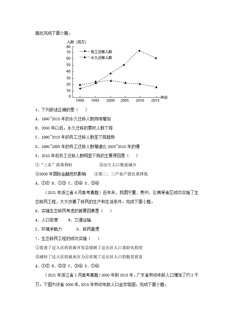 2023届高考地理一轮复习双优单元滚动双测卷人口B卷02
