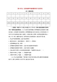 2023届高考地理一轮复习双优单元滚动双测卷自然地理环境的整体性与差异性B卷