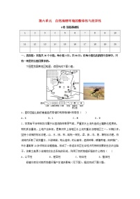 2023届高考地理一轮复习双优单元滚动双测卷自然地理环境的整体性与差异性A卷