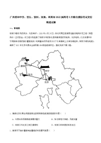 2022届广西桂林中学、崇左、贺州、河池、来宾市高考5月联合模拟考试文综地理试卷含解析