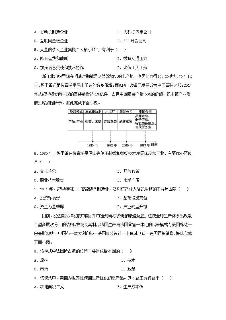 2023届高考地理一轮复习双优单元滚动双测卷工业地域的形成与发展A卷第2页