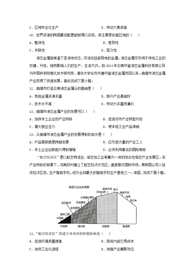2023届高考地理一轮复习双优单元滚动双测卷工业地域的形成与发展A卷第3页