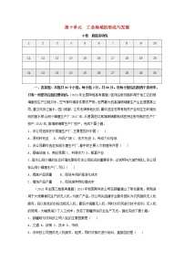 2023届高考地理一轮复习双优单元滚动双测卷工业地域的形成与发展B卷