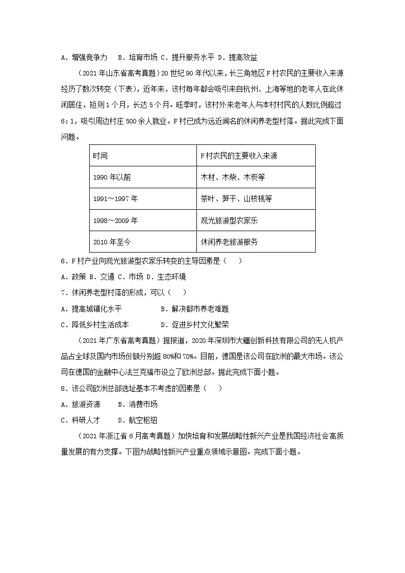 2023届高考地理一轮复习双优单元滚动双测卷工业地域的形成与发展B卷第2页