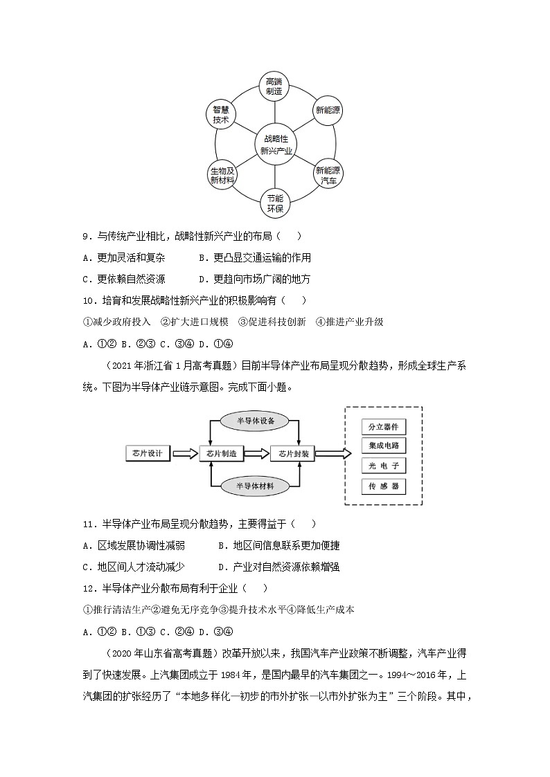 2023届高考地理一轮复习双优单元滚动双测卷工业地域的形成与发展B卷第3页