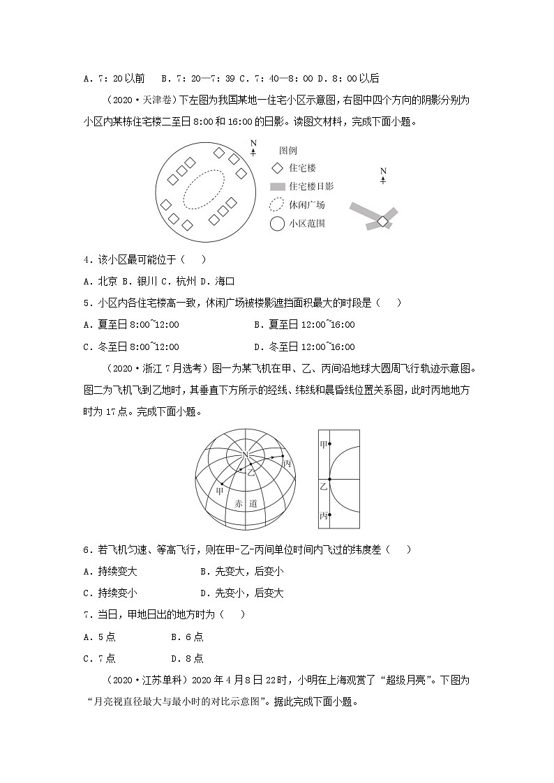 2023届高考地理一轮复习双优单元滚动双测卷行星地球B卷第2页