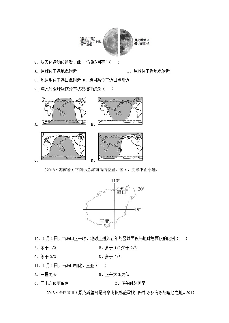 2023届高考地理一轮复习双优单元滚动双测卷行星地球B卷第3页
