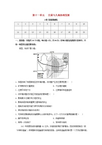 2023届高考地理一轮复习双优单元滚动双测卷交通与人地协调发展A卷