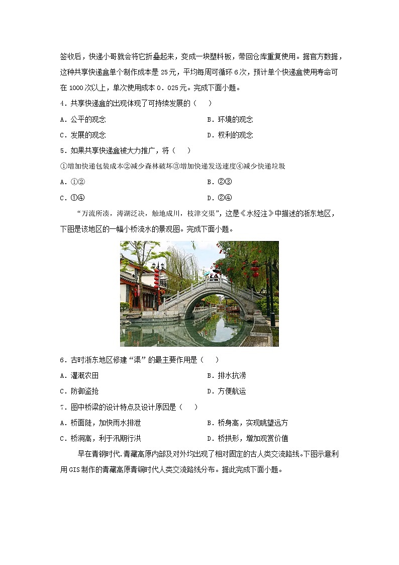2023届高考地理一轮复习双优单元滚动双测卷交通与人地协调发展A卷第2页