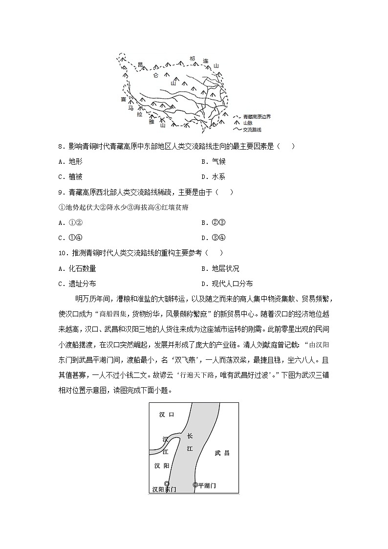 2023届高考地理一轮复习双优单元滚动双测卷交通与人地协调发展A卷第3页