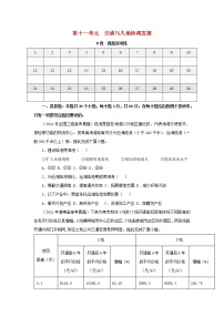 2023届高考地理一轮复习双优单元滚动双测卷交通与人地协调发展B卷