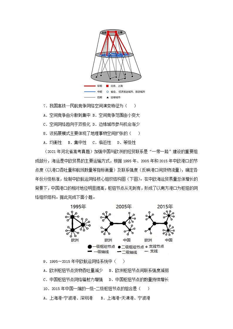 2023届高考地理一轮复习双优单元滚动双测卷交通与人地协调发展B卷第3页