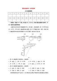 2023届高考地理一轮复习双优单元滚动双测卷模块检测卷自然地理A卷