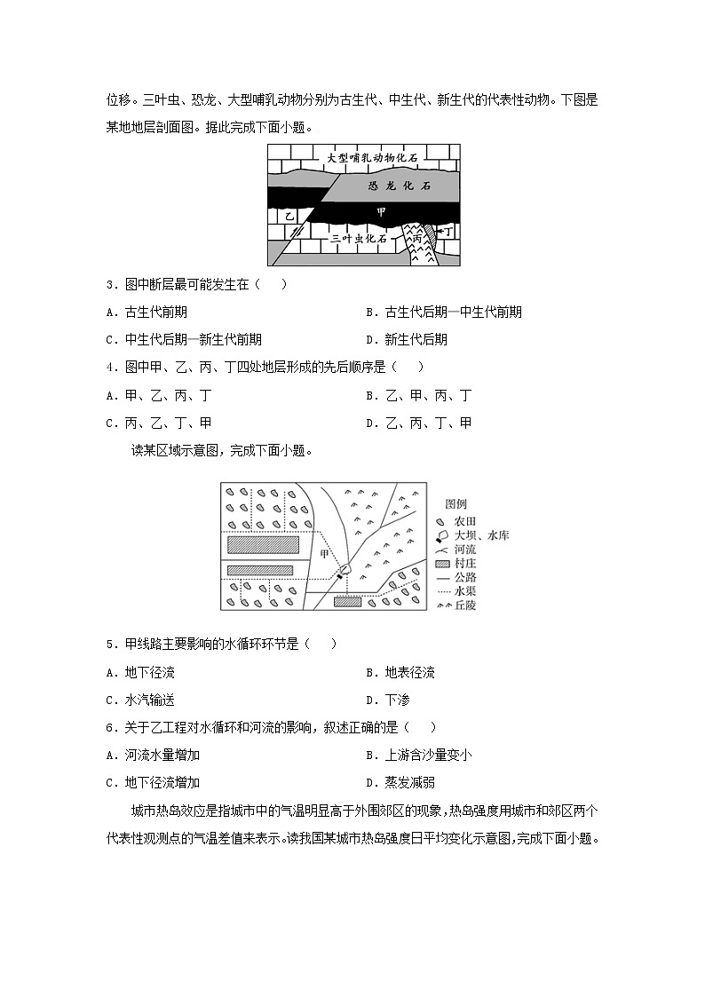 2023届高考地理一轮复习双优单元滚动双测卷模块检测卷自然地理A卷第2页