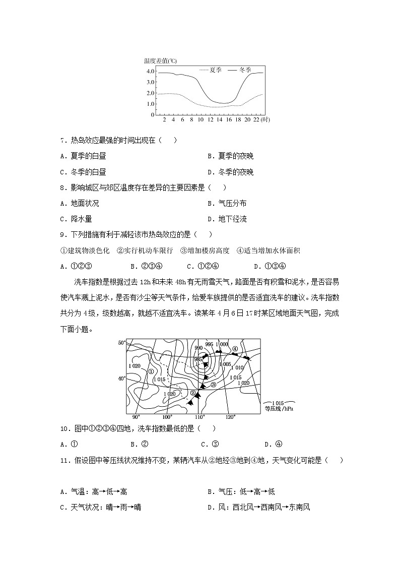 2023届高考地理一轮复习双优单元滚动双测卷模块检测卷自然地理A卷第3页