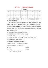 2023届高考地理一轮复习双优单元滚动双测卷农业地域的形成与发展A卷