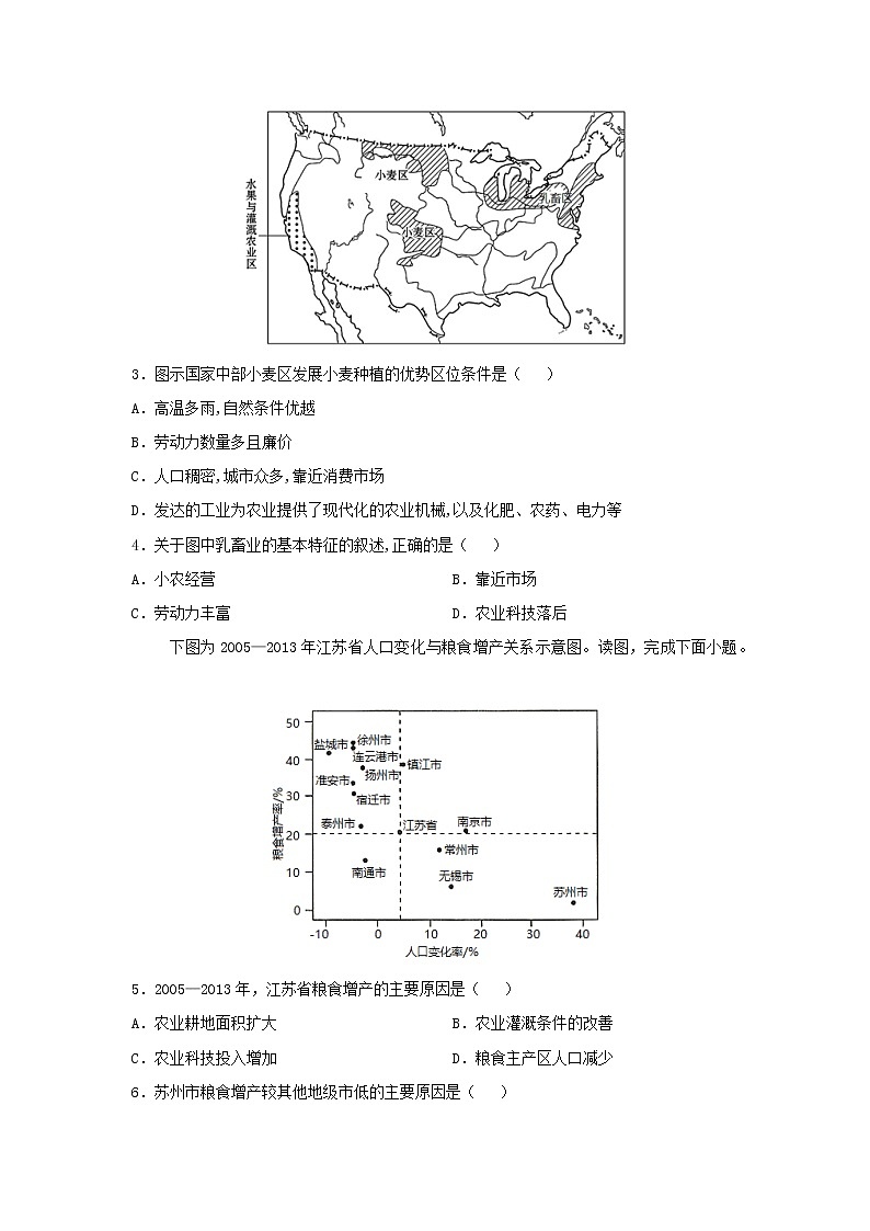 2023届高考地理一轮复习双优单元滚动双测卷农业地域的形成与发展A卷第2页