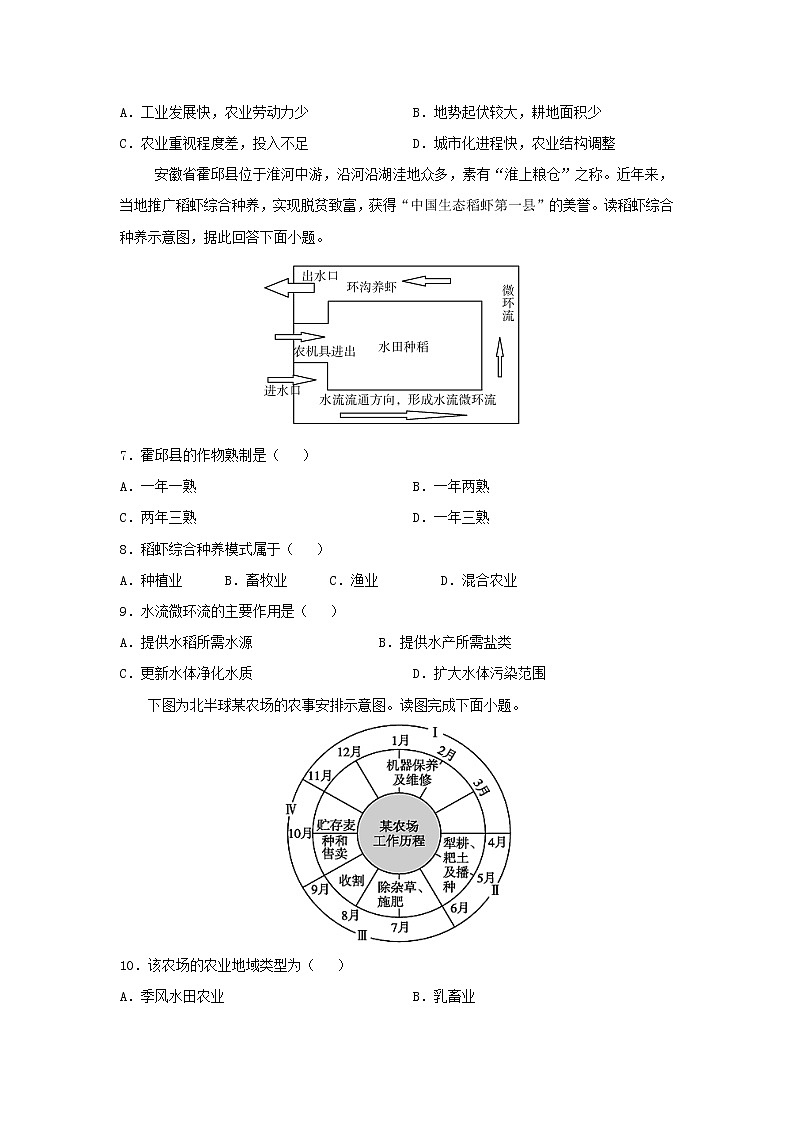 2023届高考地理一轮复习双优单元滚动双测卷农业地域的形成与发展A卷第3页
