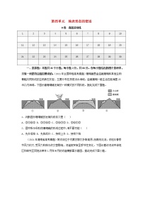 2023届高考地理一轮复习双优单元滚动双测卷地表形态的塑造B卷