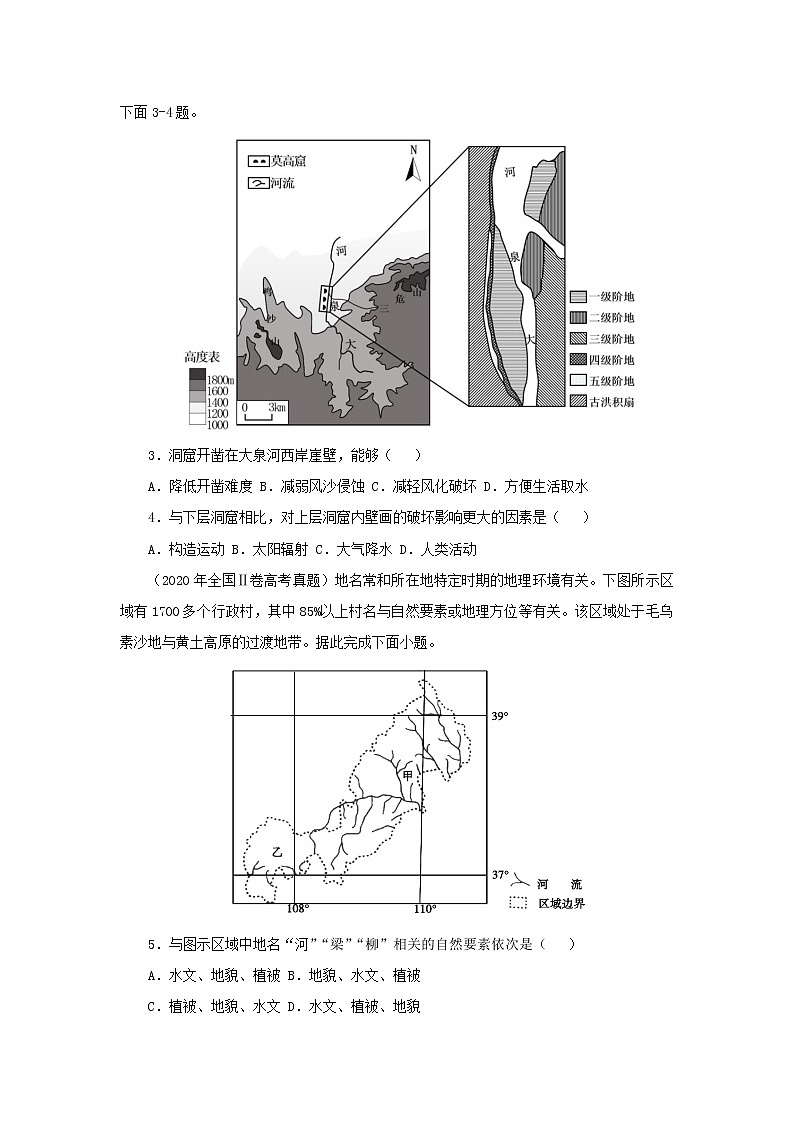 2023届高考地理一轮复习双优单元滚动双测卷地理环境与区域发展B卷第2页