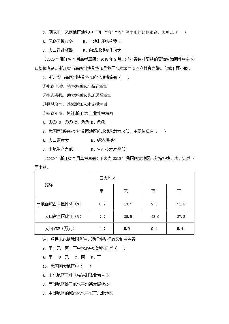 2023届高考地理一轮复习双优单元滚动双测卷地理环境与区域发展B卷第3页