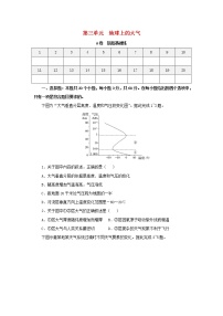 2023届高考地理一轮复习双优单元滚动双测卷地球上的大气A卷