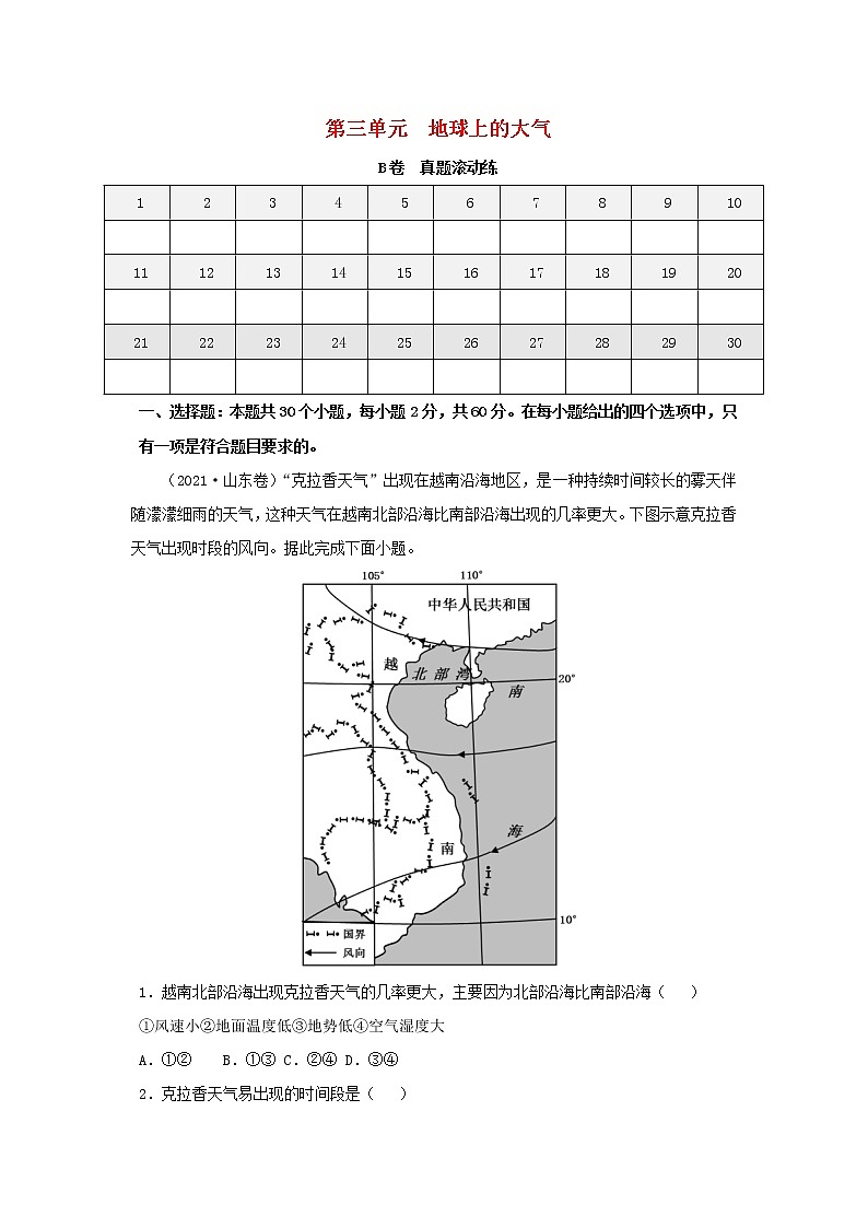 2023届高考地理一轮复习双优单元滚动双测卷地球上的大气B卷第1页