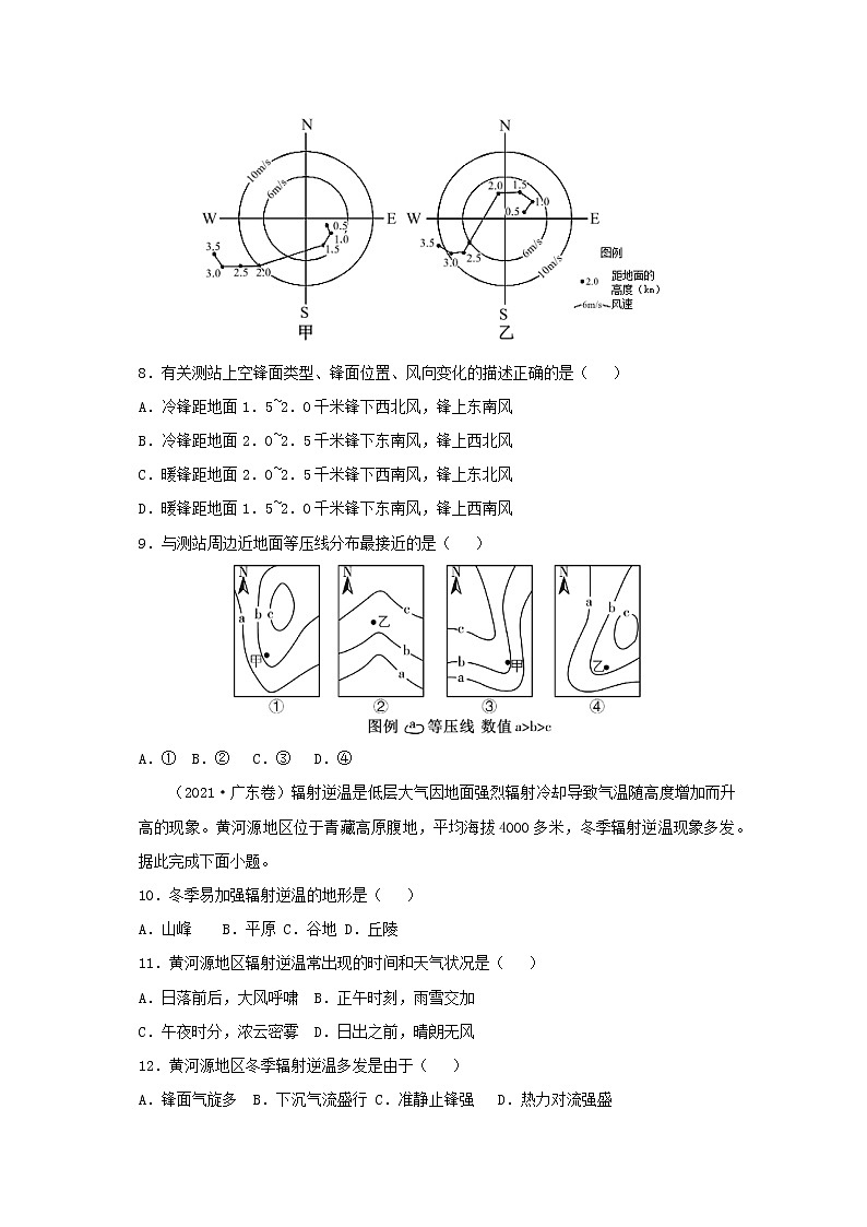 2023届高考地理一轮复习双优单元滚动双测卷地球上的大气B卷第3页