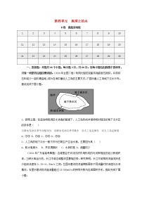 2023届高考地理一轮复习双优单元滚动双测卷地球上的水