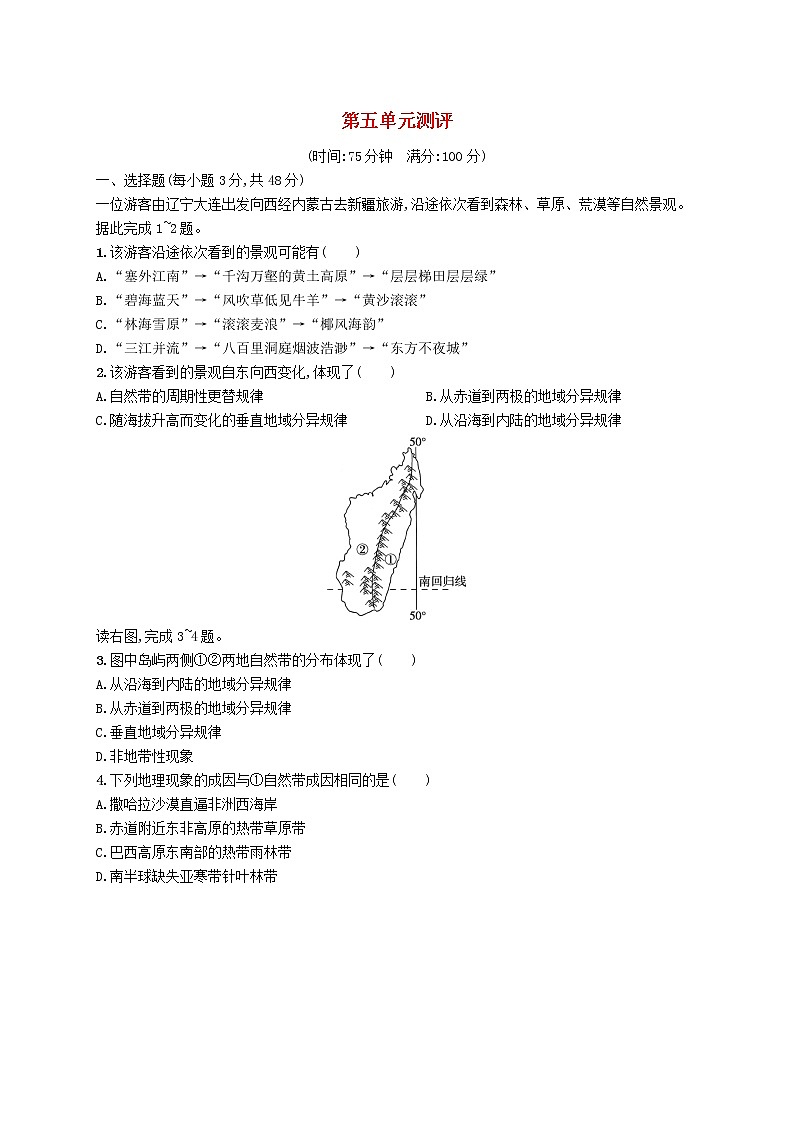 2022_2023学年新教材高中地理第五单元自然环境的特征测评试题鲁教版选择性必修101