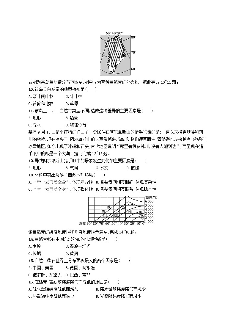 2022_2023学年新教材高中地理第五单元自然环境的特征测评试题鲁教版选择性必修103