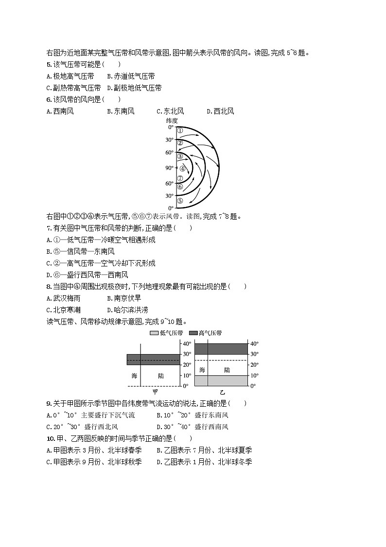 2022_2023学年新教材高中地理第三单元大气变化的效应测评试题鲁教版选择性必修1第2页