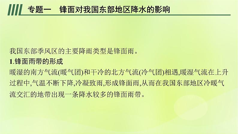 2022_2023学年新教材高中地理第三单元大气变化的效应单元整合课件鲁教版选择性必修106