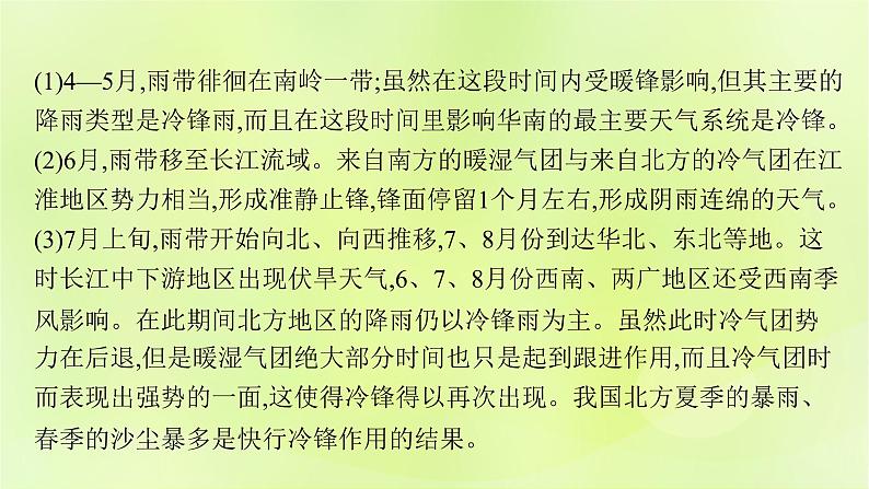 2022_2023学年新教材高中地理第三单元大气变化的效应单元整合课件鲁教版选择性必修108