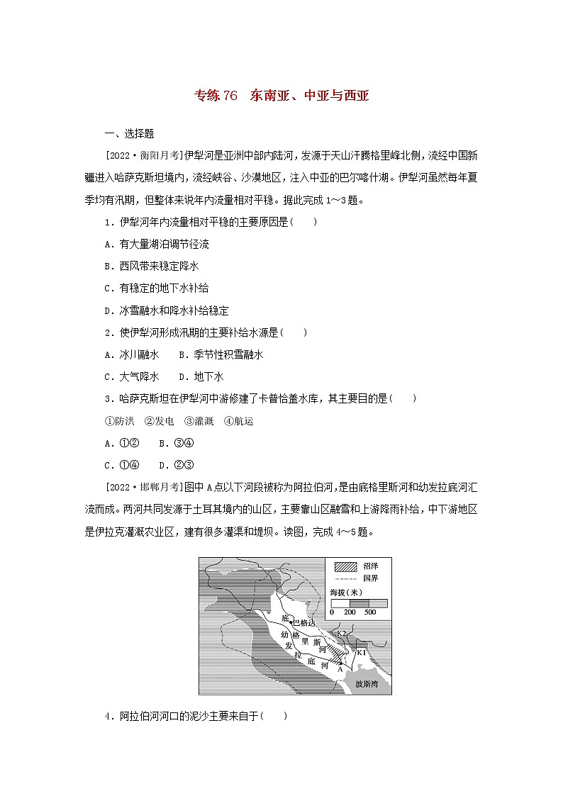 2023版新教材高考地理第一部分微专题小练习专练76东南亚中亚与西亚01