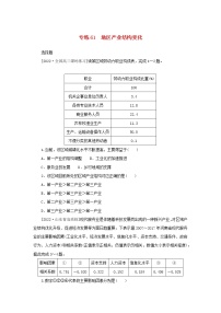 2023版新教材高考地理第一部分微专题小练习专练61地区产业结构变化