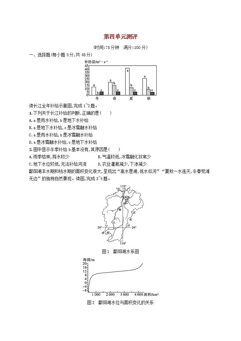 2022_2023学年新教材高中地理第四单元水体运动的影响测评试题鲁教版选择性必修101