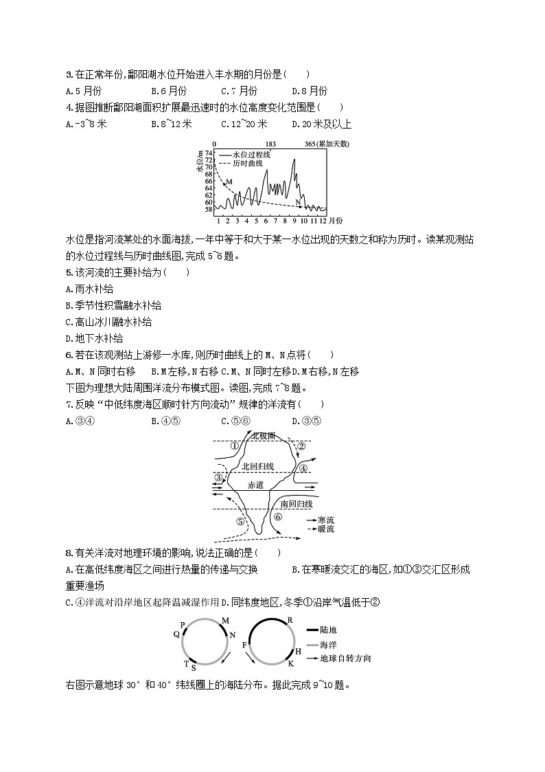2022_2023学年新教材高中地理第四单元水体运动的影响测评试题鲁教版选择性必修102