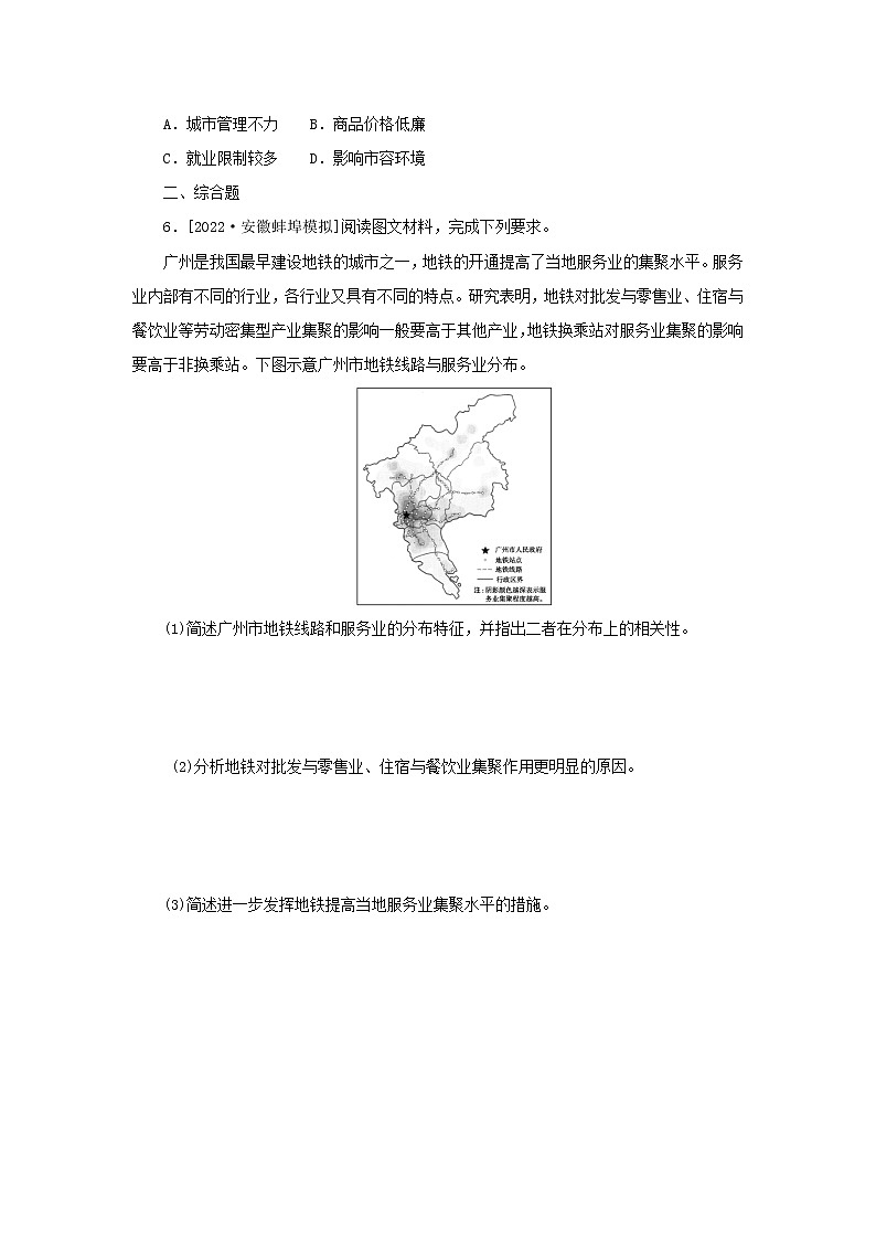 2023版新教材高考地理第一部分微专题小练习专练48服务业区位因素的变化02