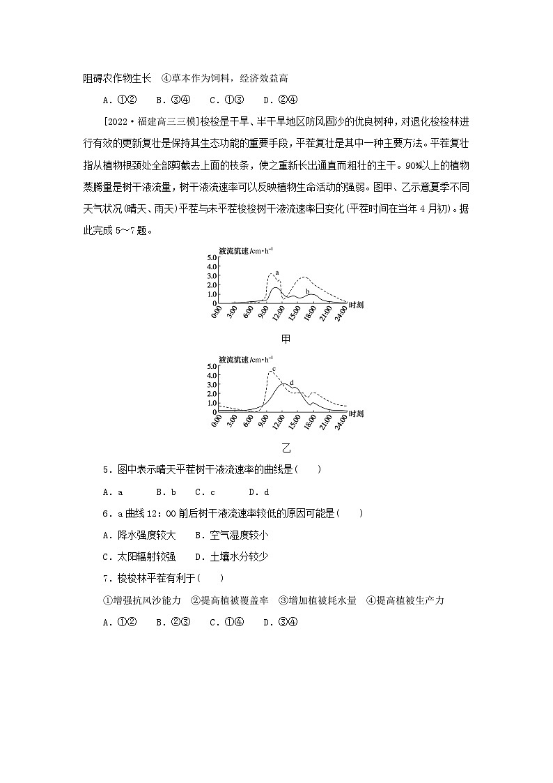 2023版新教材高考地理第一部分微专题小练习专练58生态脆弱区的生态治理第2页