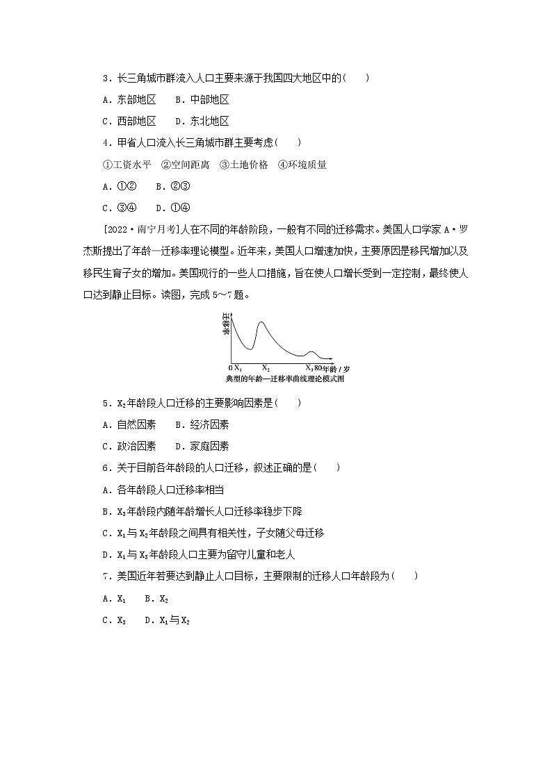 2023版新教材高考地理第一部分微专题小练习专练34人口迁移第2页