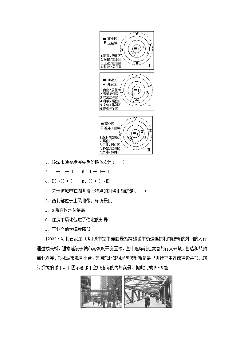 2023版新教材高考地理第一部分微专题小练习专练36乡村和城镇空间结构02