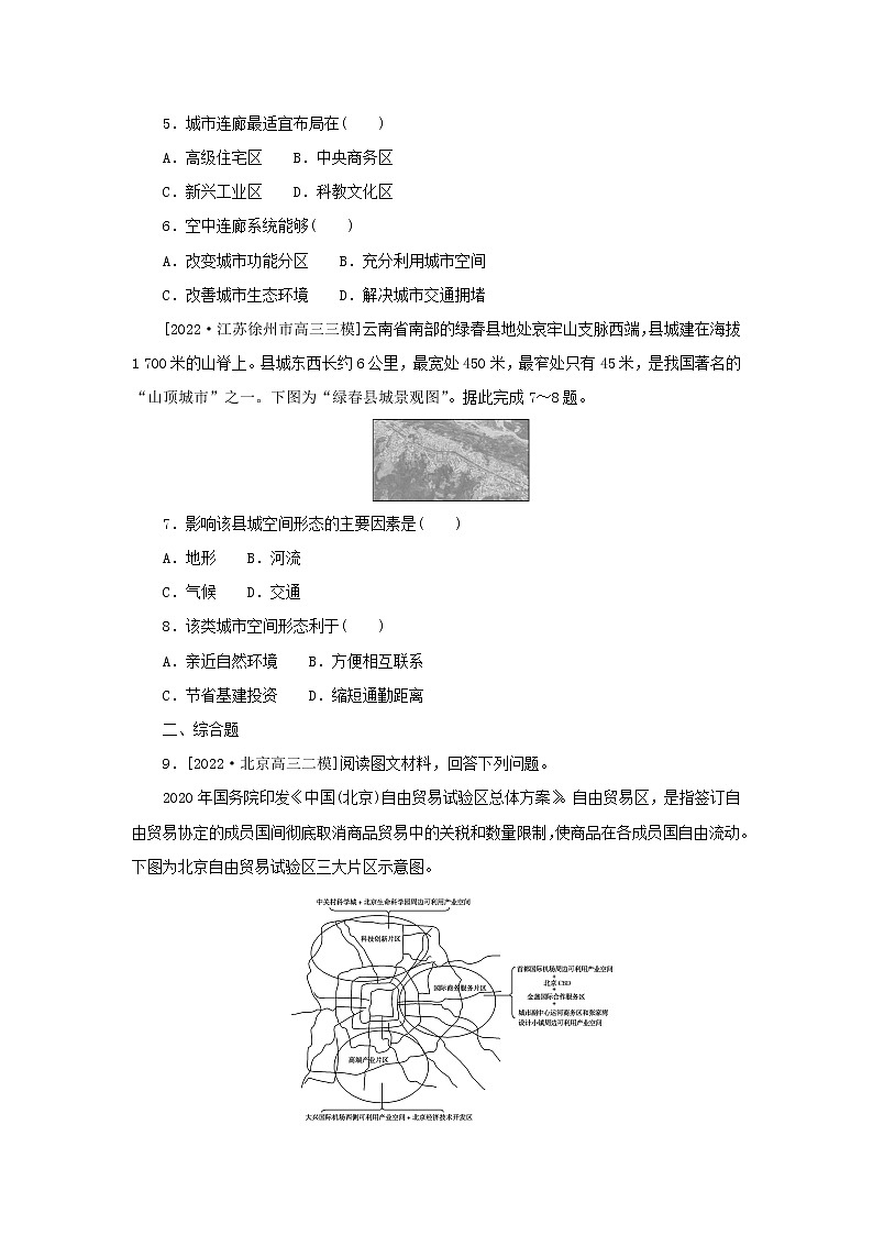 2023版新教材高考地理第一部分微专题小练习专练36乡村和城镇空间结构03