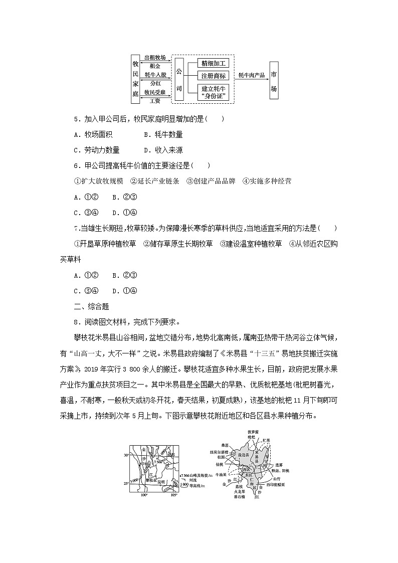 2023版新教材高考地理第一部分微专题小练习专练42农业区位因素的变化第2页