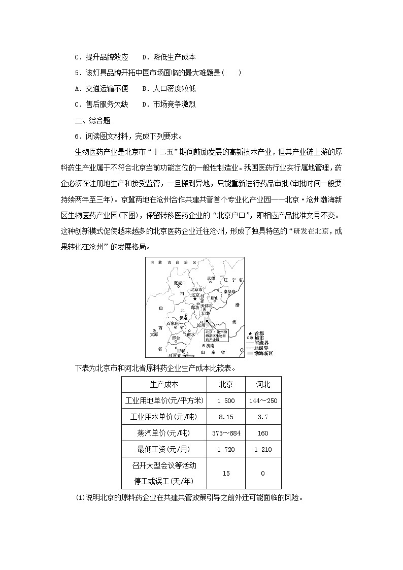 2023版新教材高考地理第一部分微专题小练习专练45工业区位因素的变化第2页