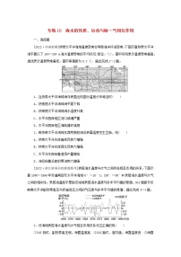 2023版新教材高考地理第一部分微专题小练习专练18海水的性质运动与海_气相互作用